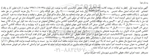 مزایده، مزایده فروش یک دستگاه باسکول تمام بتنی دو تکه ای تریلی کش 60تنی 16 متری و...