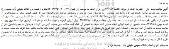 مزایده، مزایده فروش ملک  به شماره1فرعی از 2329اصلی