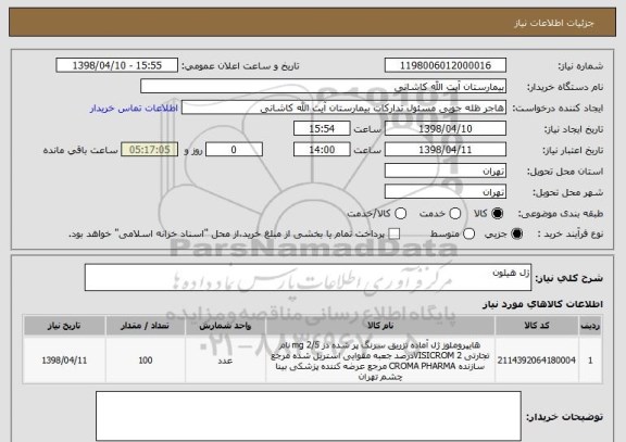 استعلام ژل هیلون 