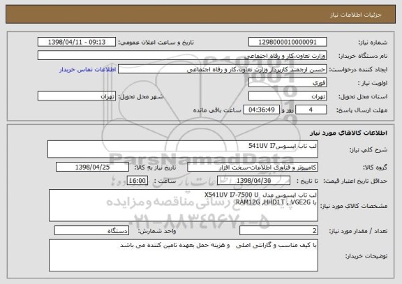 استعلام لب تاب ایسوس541UV I7