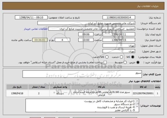 استعلام سرور 