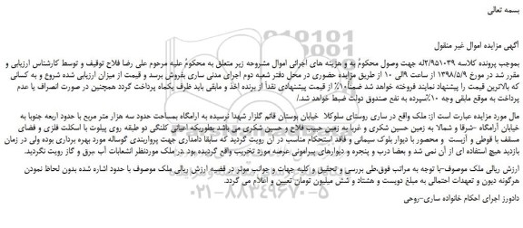 مزایده، مزایده فروش ملک بمساحت حدود سه هزار متر مربع