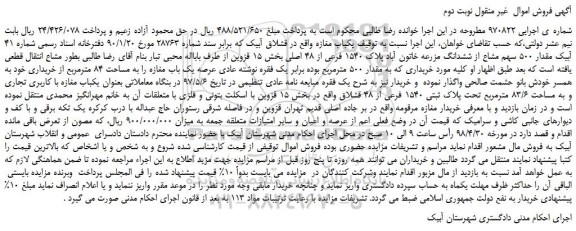 مزایده، مزایده فروش یکباب مغازه -نوبت دوم