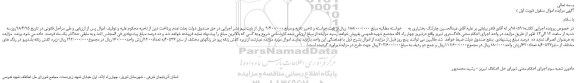 مزایده، مزایده فروش زیره کفش زنانه پیو در رنگهای مختلف و...