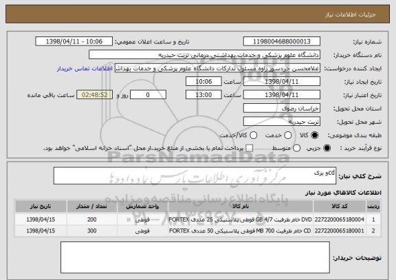 استعلام cdو یری