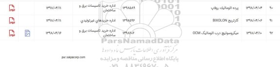 استعلام , استعلام میکروسوئیچ درب اتوماتیک OCM