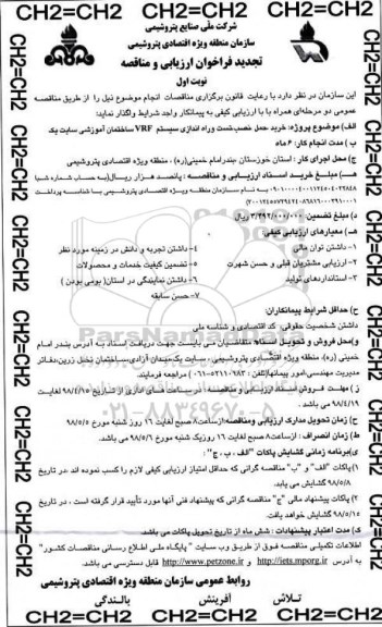 تجدید فراخوان ارزیابی کیفی, تجدید فراخوان خرید حمل نصب تست و راه اندازی سیستم  vrf