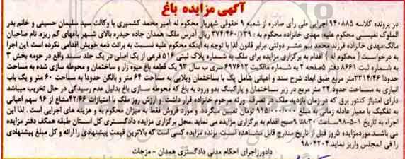 مزایده , مزایده پلاک ثبتی 516 فرعی از یک اصلی