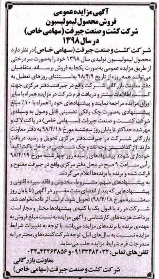 آگهی مزایده , مزایده فروش محصول لیمولیسبون