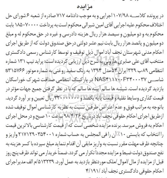 مزایده مزایده یک دستگاه خودروی پراید