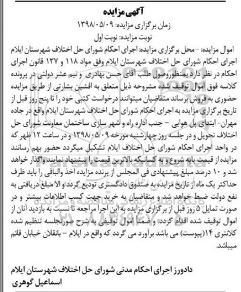 مزایده, مزایده اموال