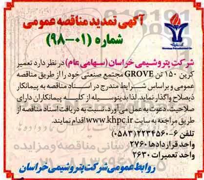 تمدید مناقصه , مناقصه تعمیر کرین 150 تن GROVE - تمدید 