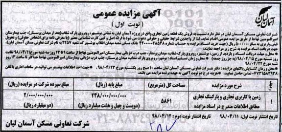 مزایده , مزایده فروش یک قطعه زمین تجاری نوبت اول