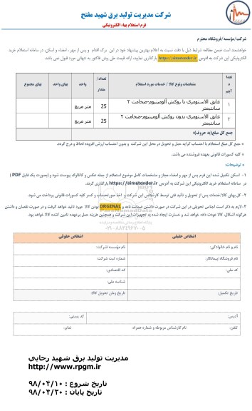 استعلام, استعلام عایق الاستومری با روکش آلومینیوم 