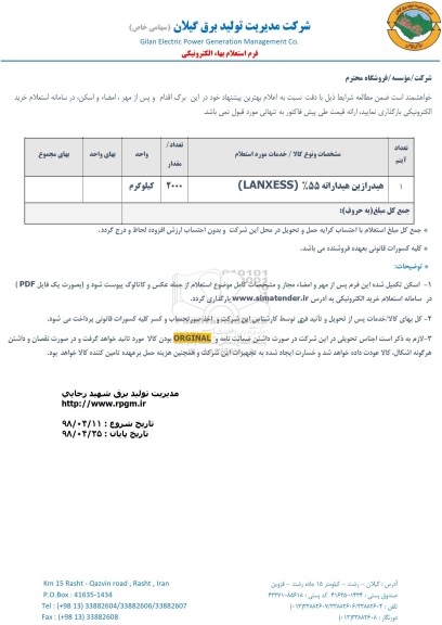 استعلام, استعلام هیدرازین هیداراته 55% LANXESS