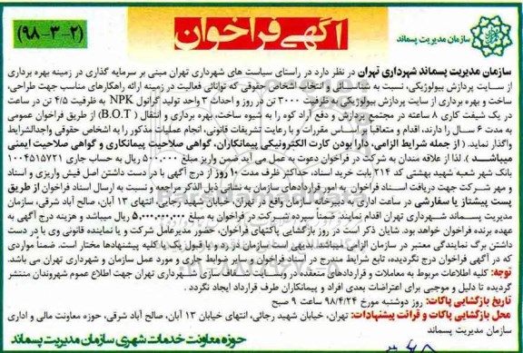 فراخوان ، فراخوان سرمایه گذاری در زمینه بهره برداری از سایت پردازش  