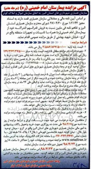 آگهی مزایده , مزایده فروش قدرالسهم مرحله هفتم 