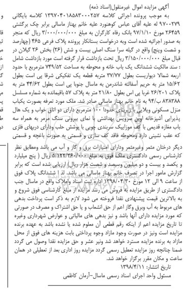 مزایده مزایده ششدانگ یکباب خانه 749.52 مترمربع