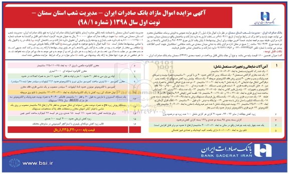 مزایده , مزایده اموال مازاد