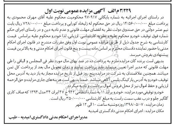 مزایده , مزایده خودروی پراید