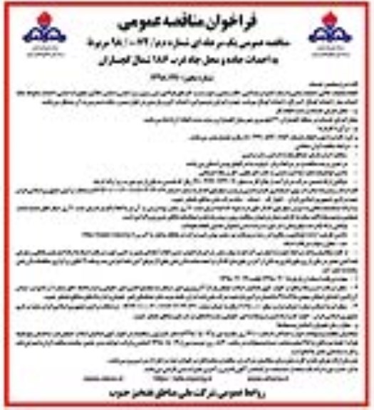 مناقصه ، مناقصه  انجام عملیات خاکی