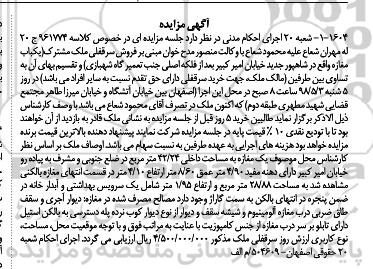  مزایده مزایده یک مغازه 42.24متر 