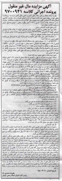 آگهی مزایده مزایده یک دستگاه آپارتمان 21.49 مترمربع