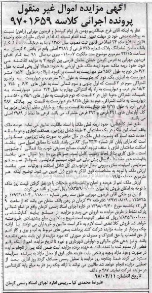 آگهی مزایده مزایده ششدانگ پلاک شماره 725 فرعی