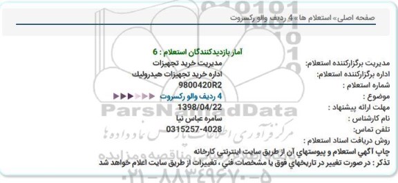 استعلام , استعلام چهار ردیف والو هیدرولیک رکسروت