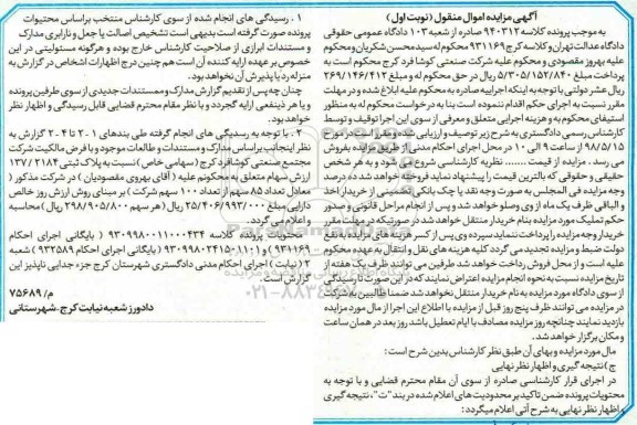  مزایده،مزایده فروش سهام