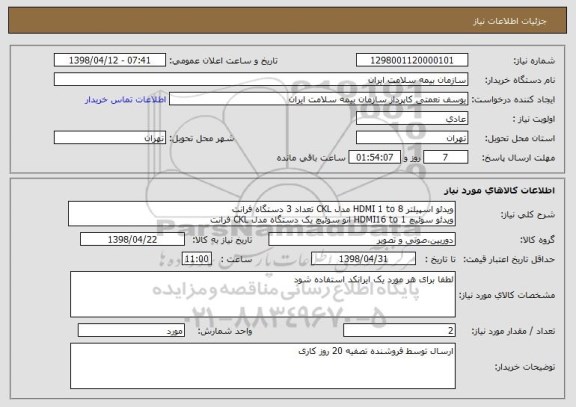 استعلام ویدئو اسپیلتر HDMI 1 to 8 مدل CKL تعداد 3 دستگاه فرانت
ویدئو سوئیچ HDMI16 to 1 اتو سوئیچ یک دستگاه مدل CKL فرانت