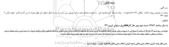 مزایده، مزایده فروش دریل ستونی تبریز 32ms