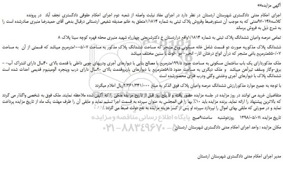 مزایده، مزایده فروش پلاک ثبتی به شماره 1/1814