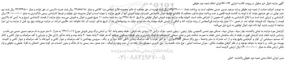 مزایده، مزایده فروش آپارتمان 
