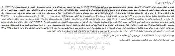 مزایده، مزایده فروش یک باب مغازه