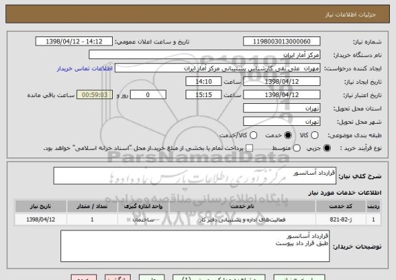 استعلام قرارداد آسانسور