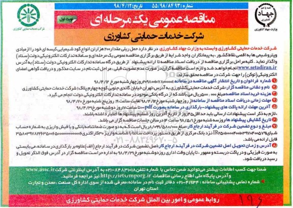 مناقصه , مناقصه حمل ریلی مقدار 200 هزار تن انواع کود شیمیایی 
