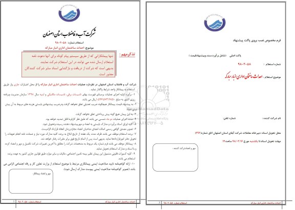 استعلام, استعلام  احداث ساختمان اداری انبار 