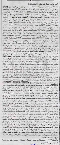 مزایده مزایده ششدانگ یک قطعه زمین 30000 مترمربع