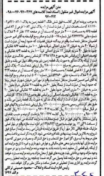  مزایده مزایده ششدانگ 2 قطعه زمین 4000 مترمربع