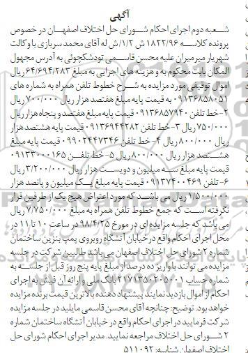 مزایده خطوط تلفن همراه 