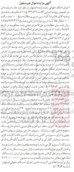 آگهی مزایده مزایده ششدانگ ملک 190 مترمربع