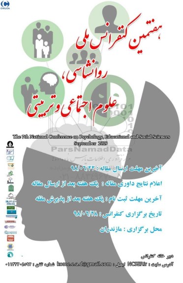 ششمین کنفرانس ملی روانشناسی
