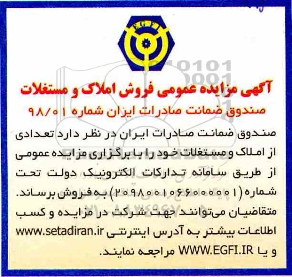 مزایده مزایده فروش املاک ومستغلات