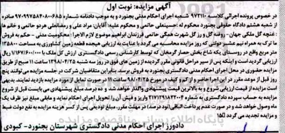 مزایده مزایده هیجده قطعه زمین کشاورزی نوبت اول