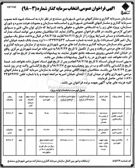 فراخوان  احداث مجتمع  تفریحی ، اقامتی و گردشگری 
