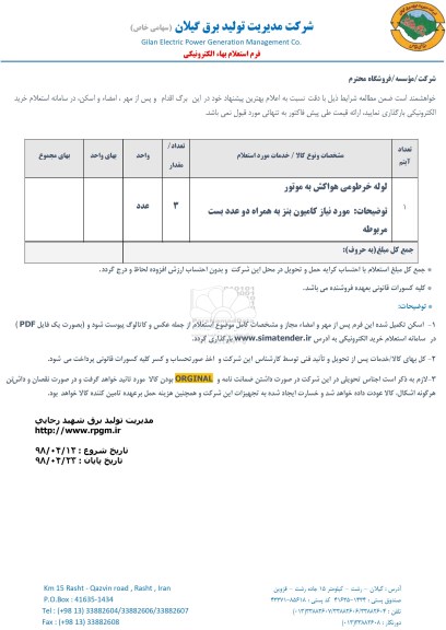 استعلام ,استعلام لوله خرطومی