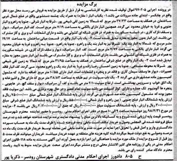 مزایده مزایده یکباب انبار 27.33 مترمربع