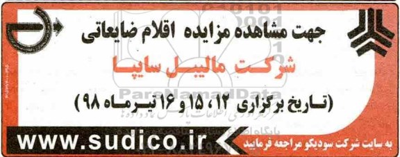 مزایده, مزایده اقلام ضایعاتی