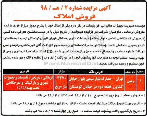 مزایده مزایده فروش املاک 3270 مترمربع
